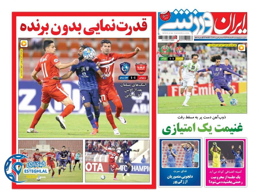 گیشه روزنامه های ورزشی ایران 4 اسفند
