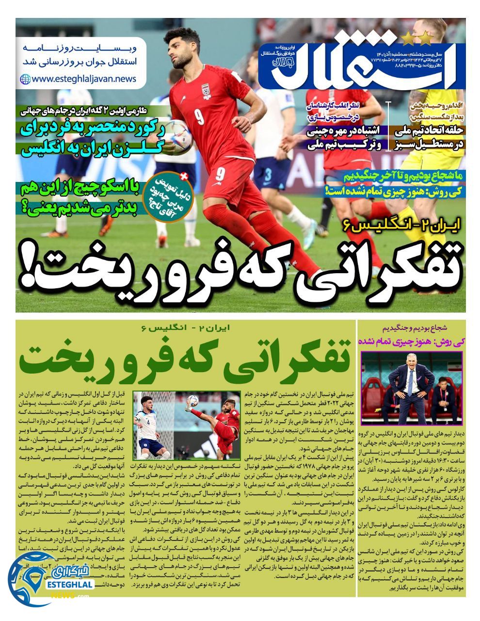 روزنامه استقلال جوان سه شنبه 1 آذر 1401 