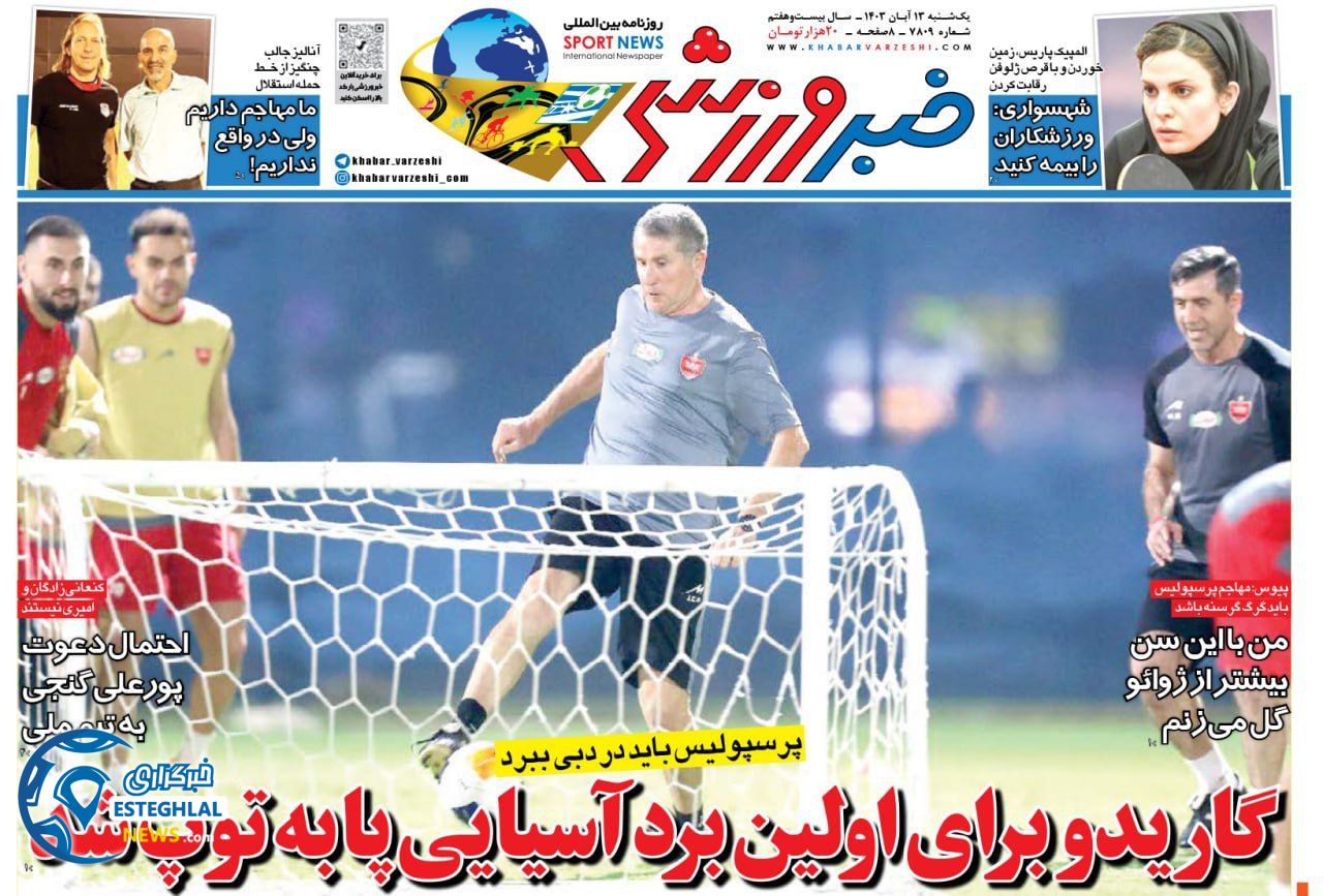 روزنامه خبر ورزشی یکشنبه  13 آبان 1403   