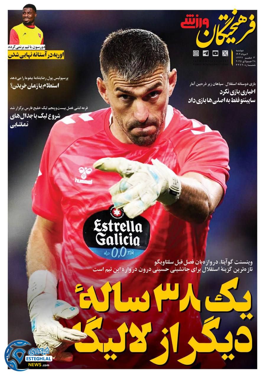 روزنامه فرهیختگان ورزشی دوشنبه 6 مرداد 1404  