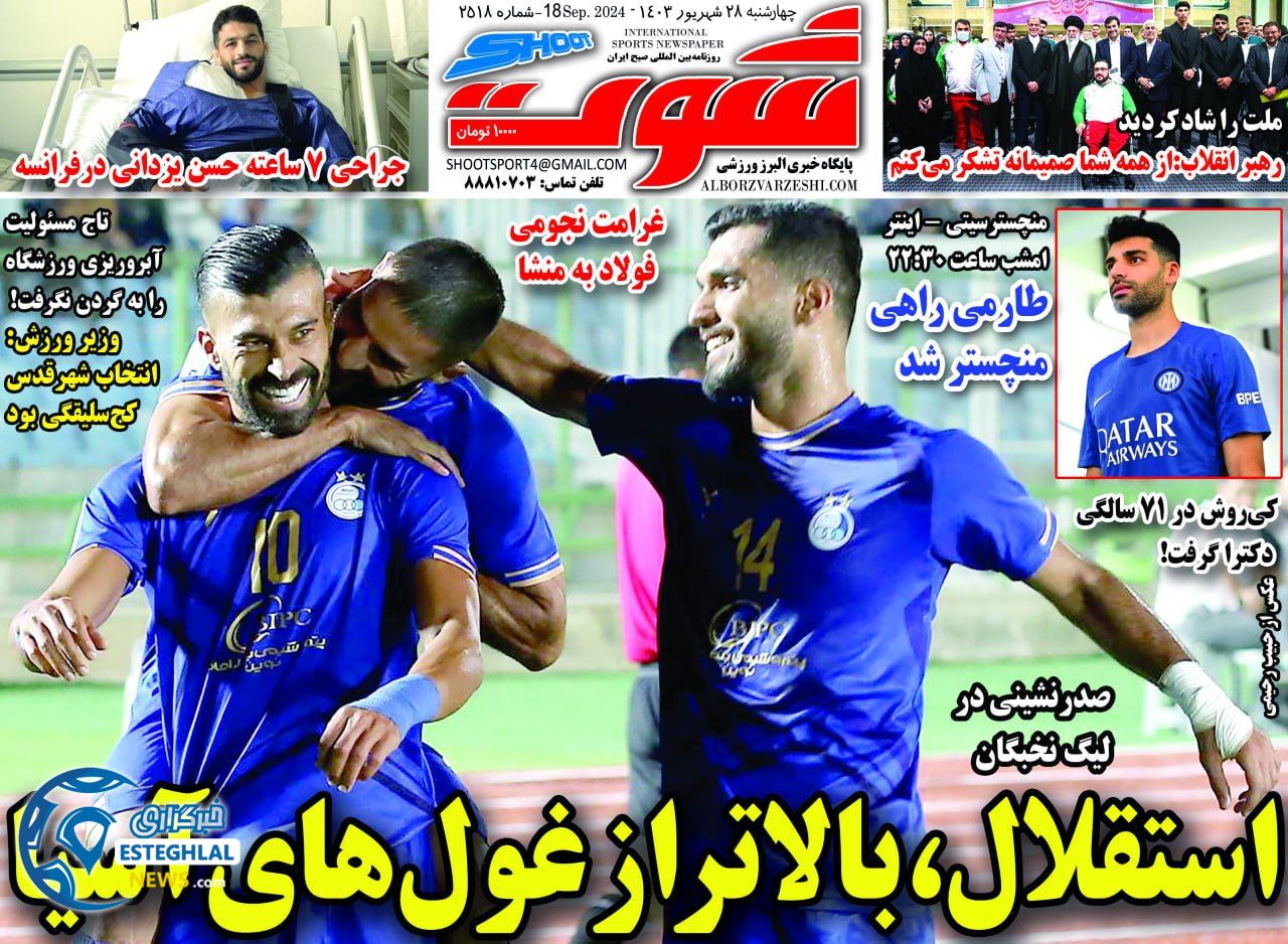 روزنامه شوت ورزشی  چهارشنبه 28 شهریور 1403 