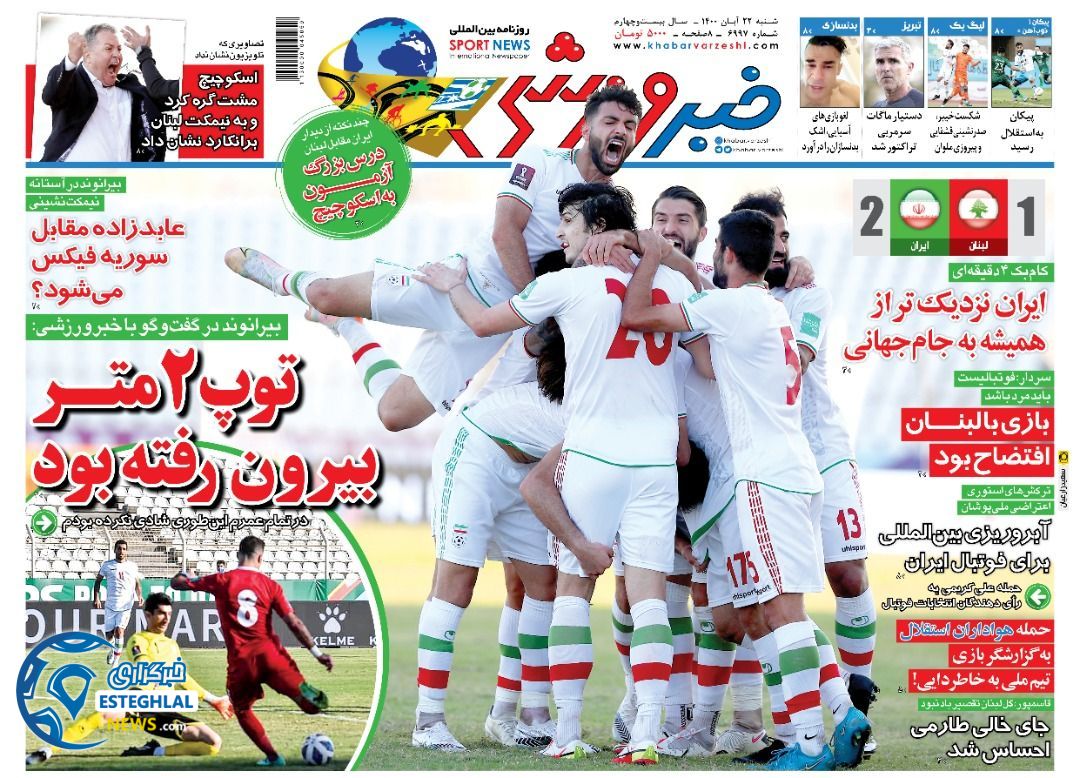 روزنامه خبر ورزشی شنبه 22 آبان 1400    