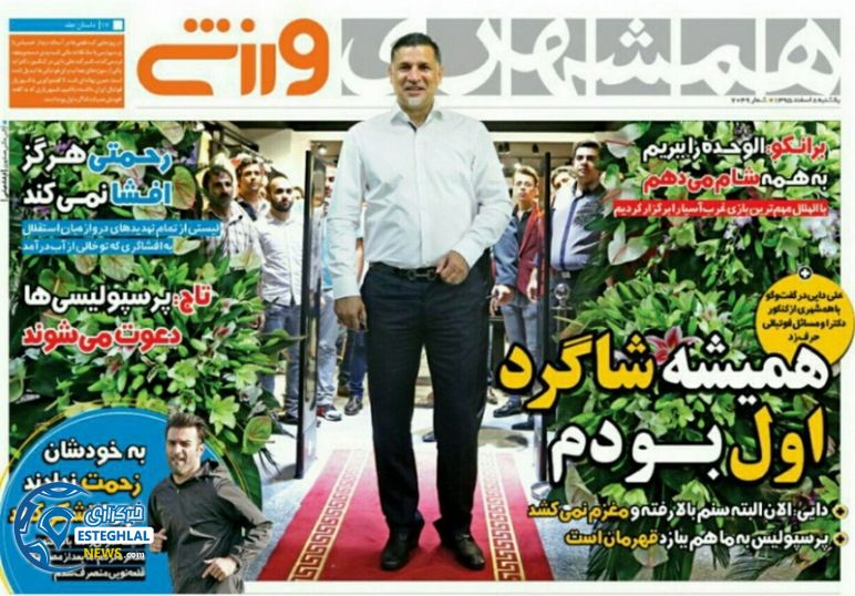 گیشه روزنامه های ورزشی 8 اسفند