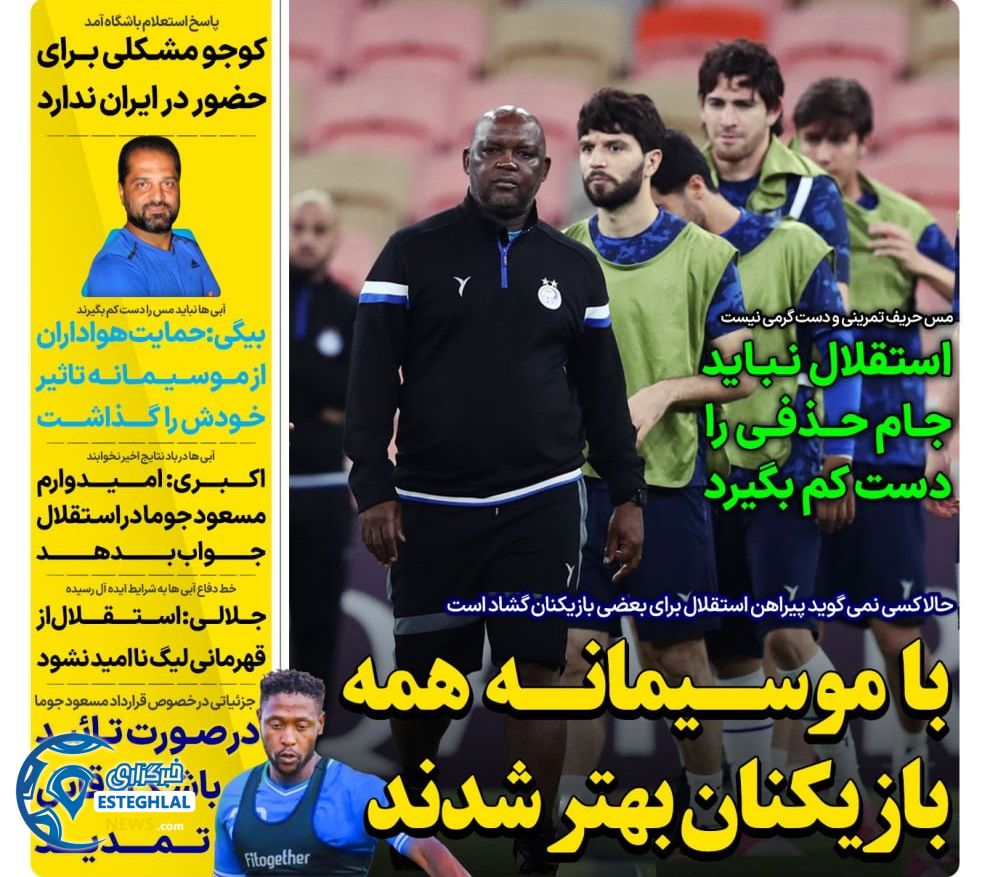 روزنامه های ورزشی ایران سه شنبه 20 آذر 1403 