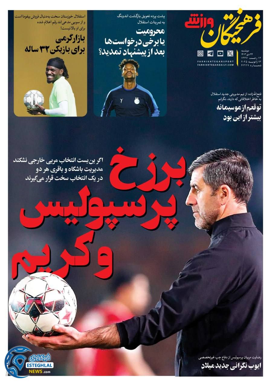روزنامه فرهیختگان ورزشی دوشنبه 24 دی 1403    
