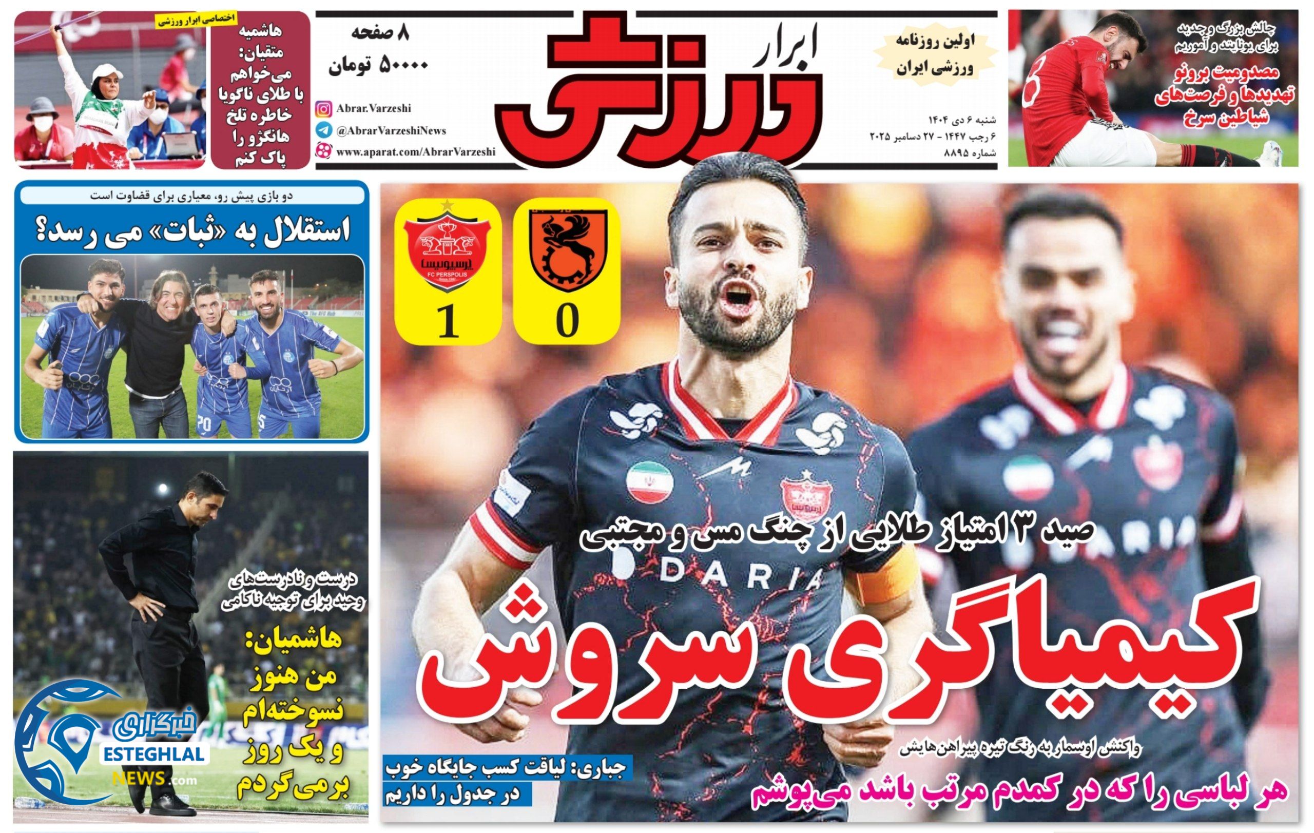 روزنامه ابرار ورزشی ایران شنبه 6 دی 1404  