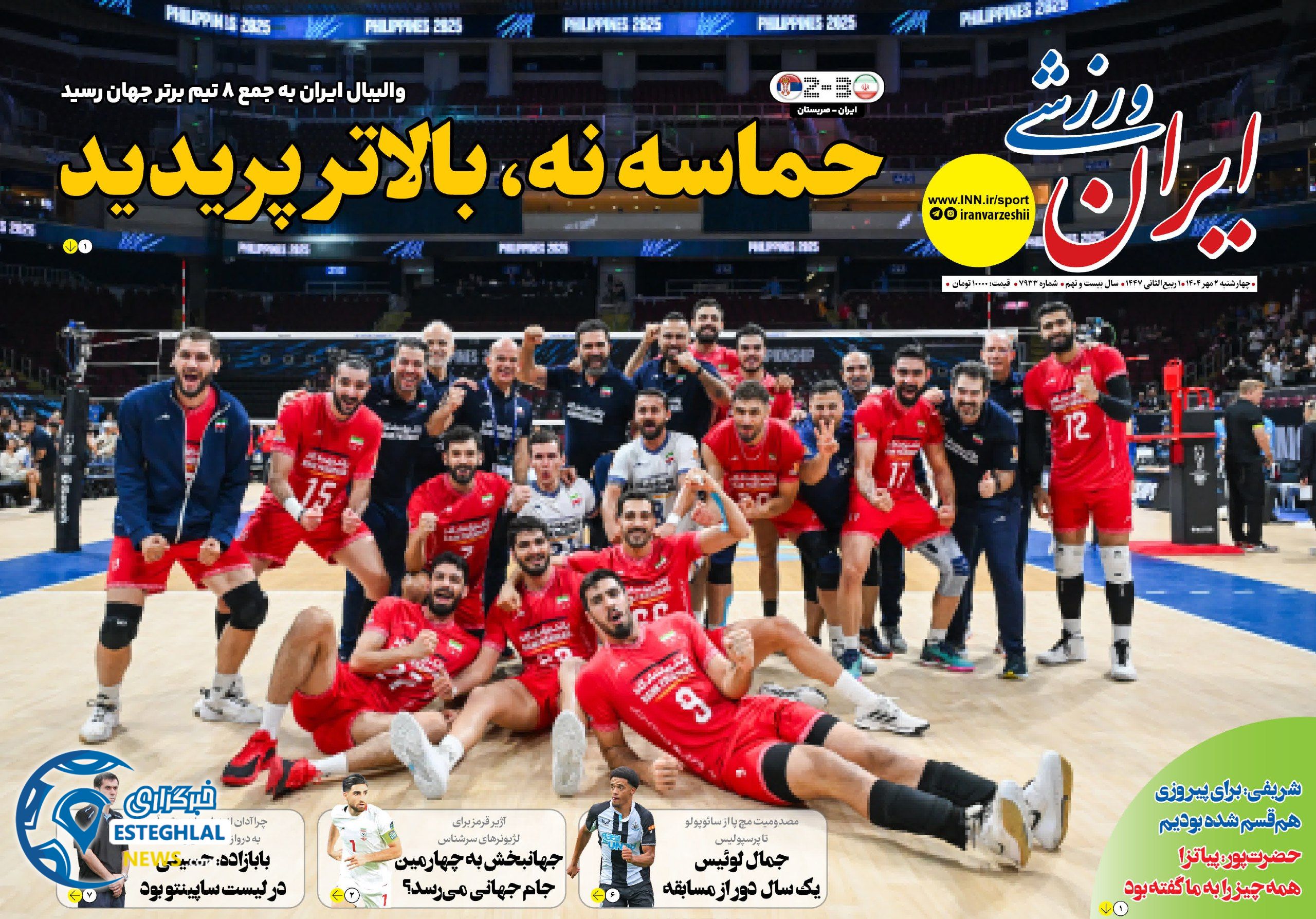 روزنامه ایران ورزشی چهارشنبه 2 مهر 1404  