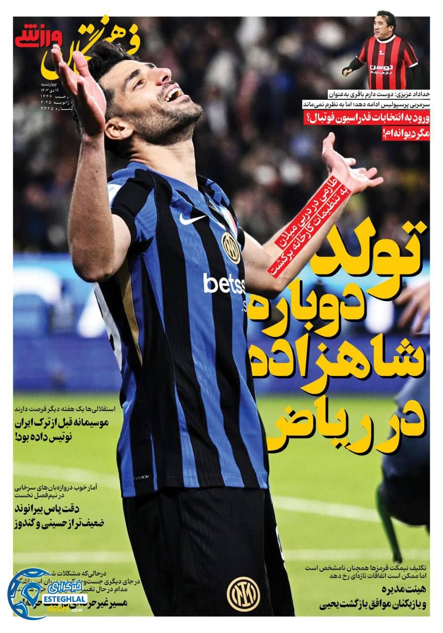 روزنامه فرهیختگان ورزشی چهارشنبه 19 دی 1403 