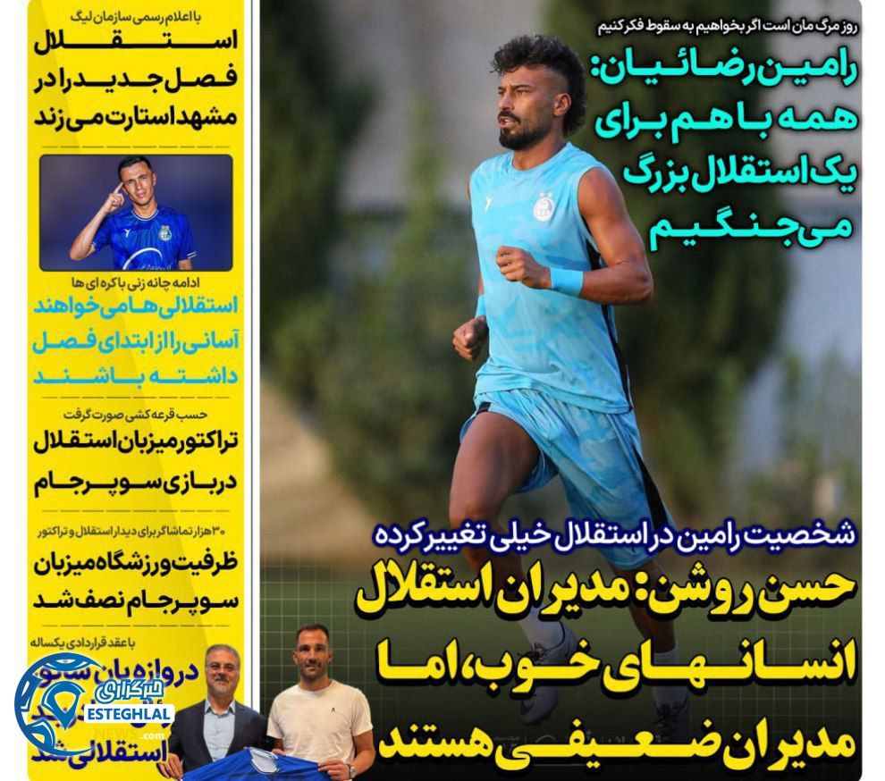 روزنامه های ورزشی ایران پنجشنبه 16 مرداد 1404      