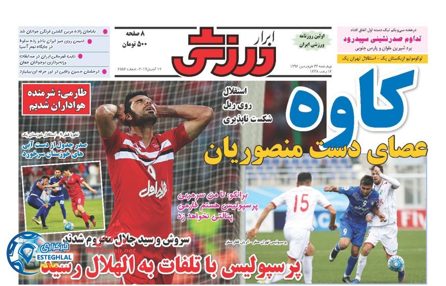 گیشه روزنامه های ورزشی ایران 23 فروردین