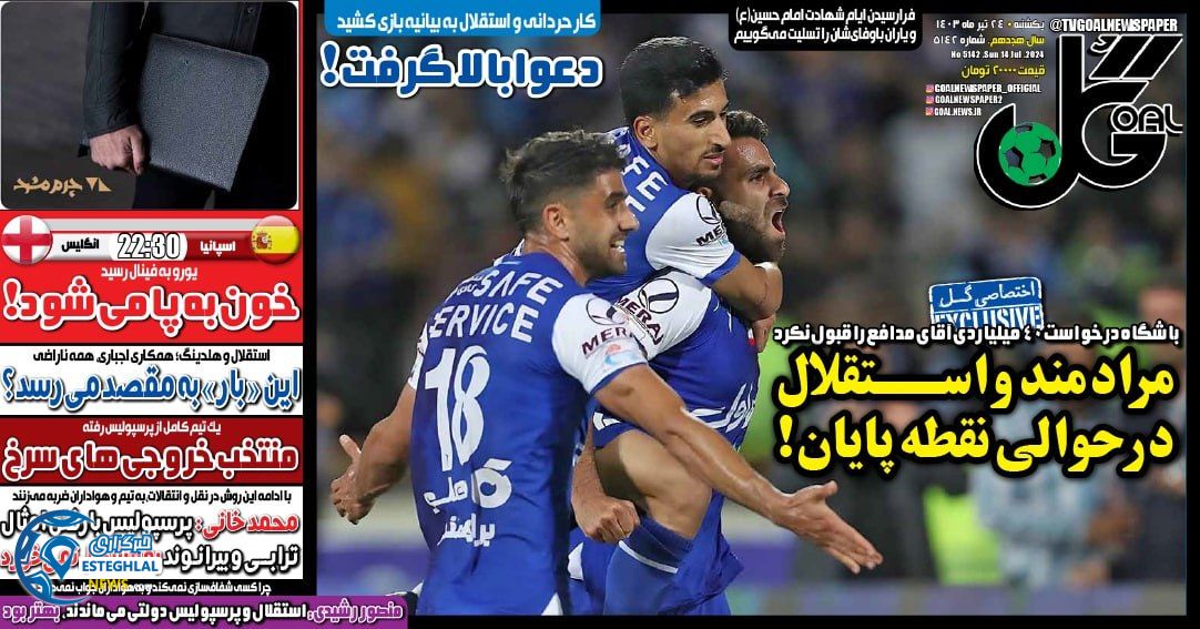 روزنامه گل یکشنبه 24 تیر 1403   