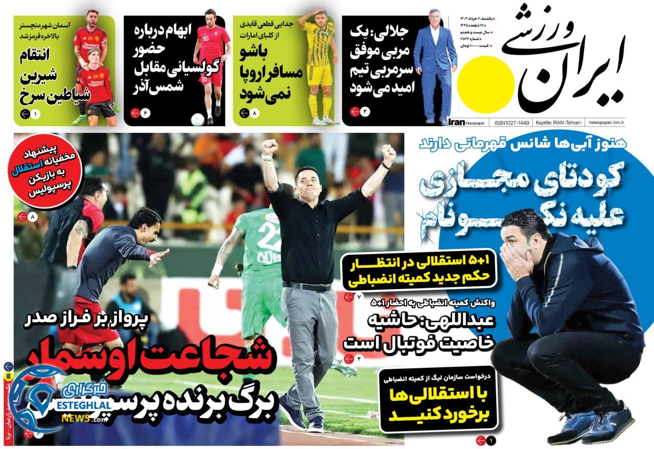 روزنامه ایران ورزشی یکشنبه 6 خرداد 1403 