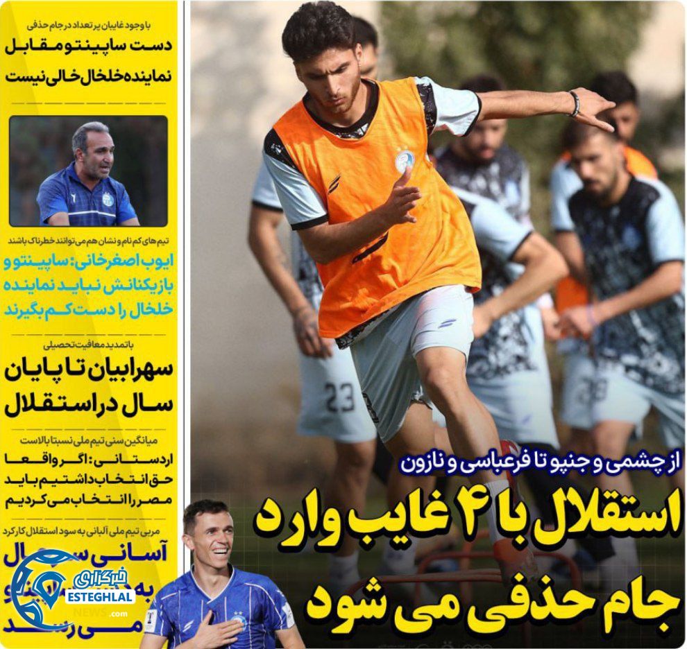 روزنامه های ورزشی ایران سه شنبه 27 آبان 1404         