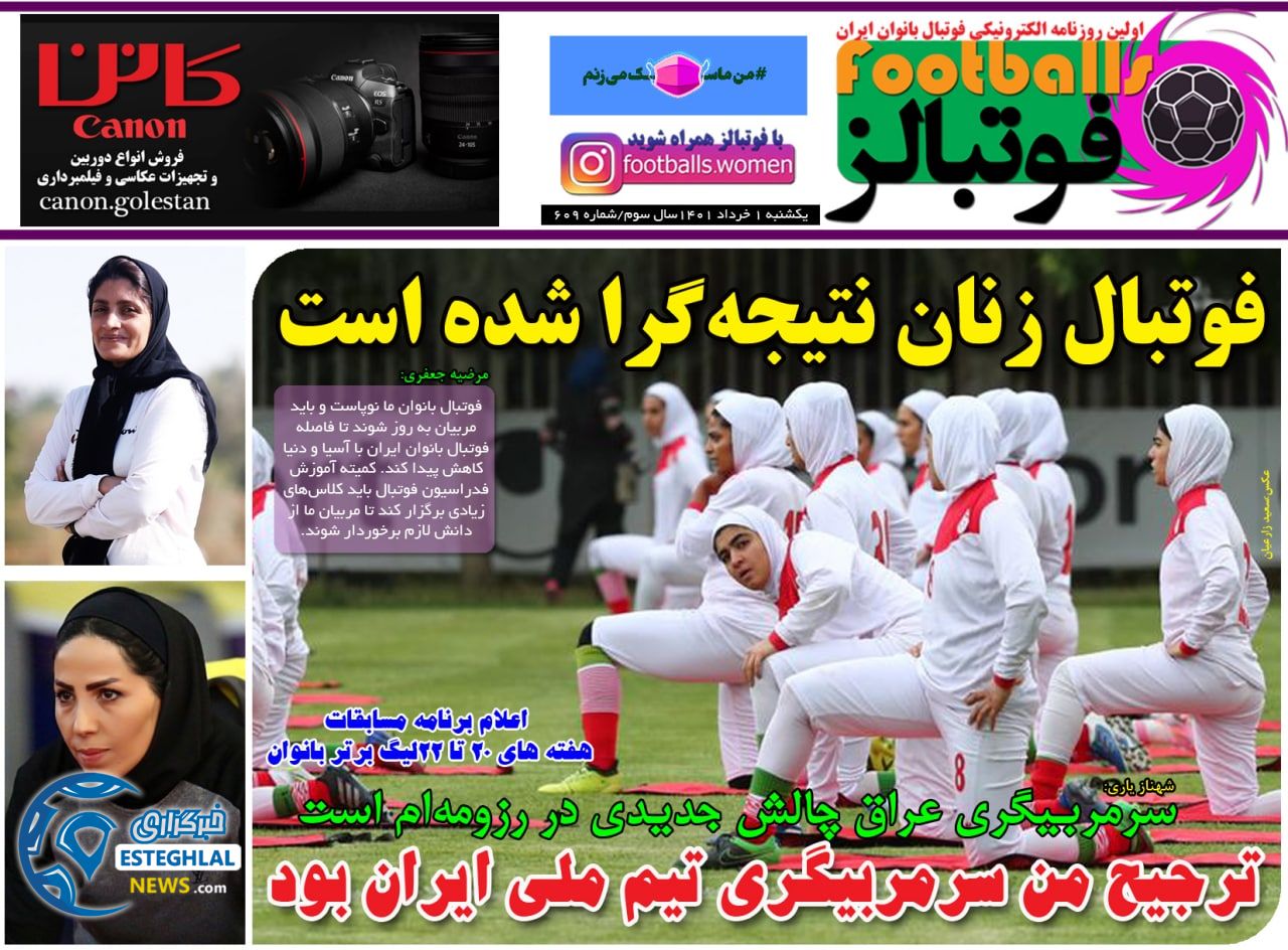 روزنامه فوتبالز یکشنبه 1 خرداد 1401  
