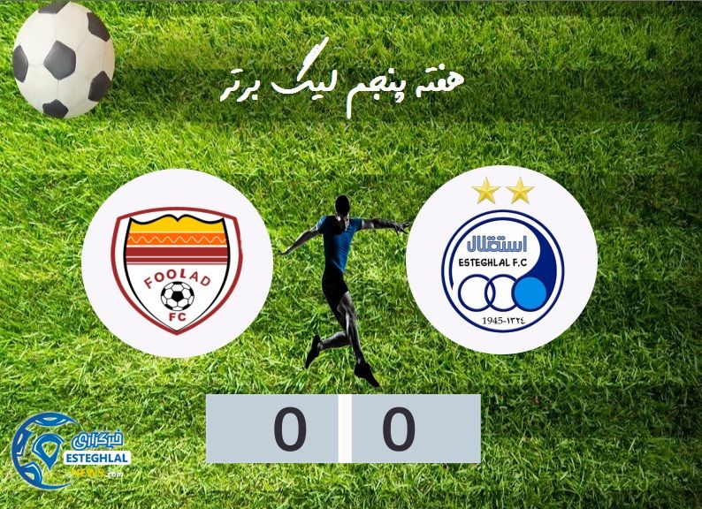 بازی استقلال و فولاد