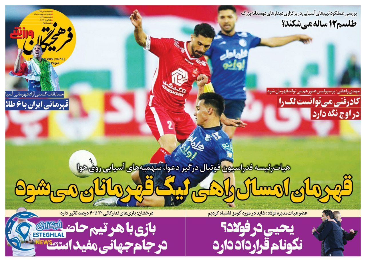 روزنامه فرهیختگان ورزشی دوشنبه 5 اردیبهشت 1401 