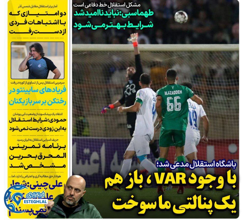 روزنامه های ورزشی ایران یکشنبه 6 مهر 1404    