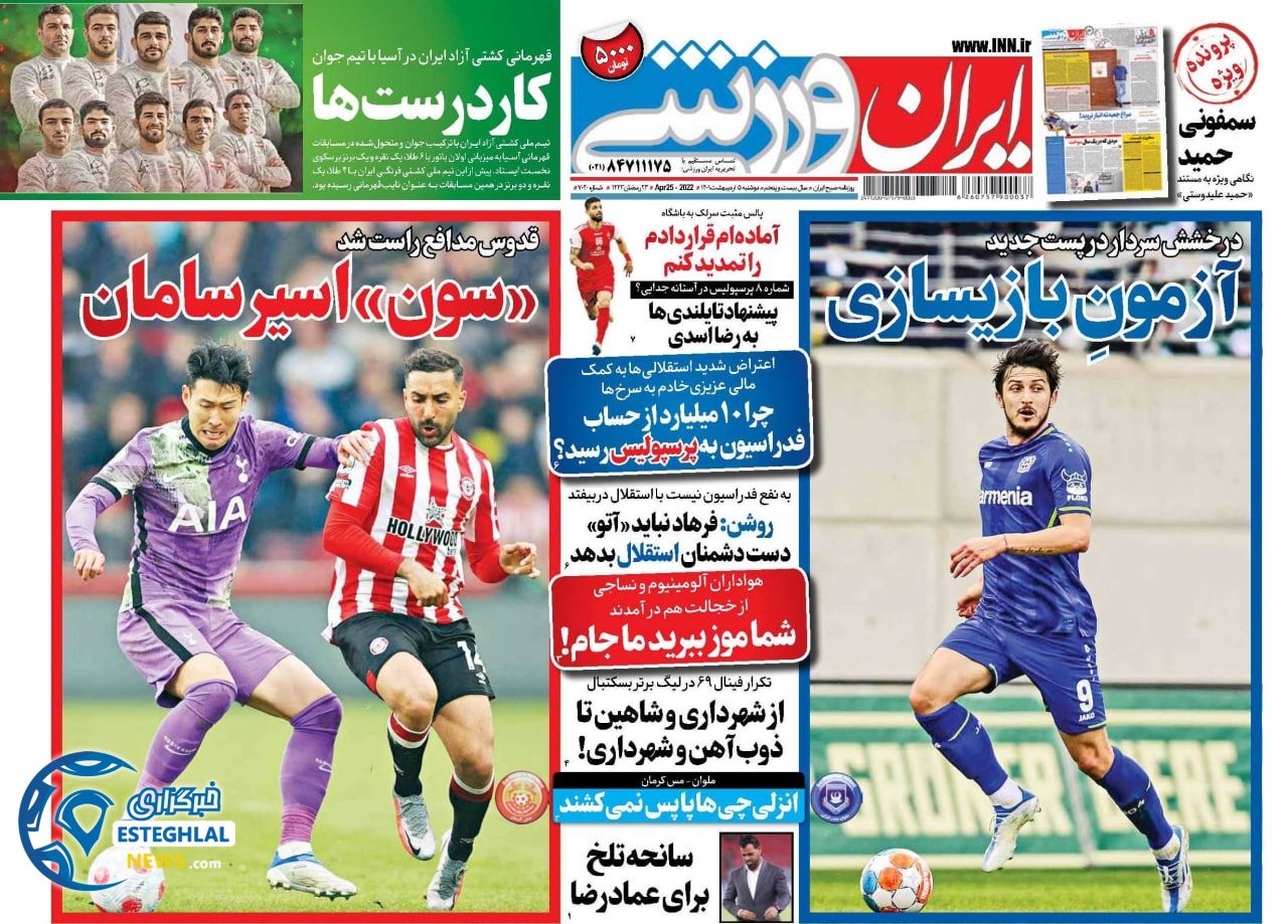 روزنامه ایران ورزشی دوشنبه 5 اردیبهشت 1401 
