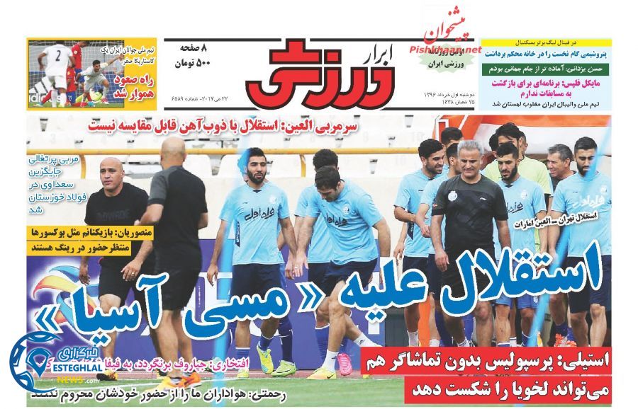 گیشه روزنامه های ورزشی یکشنبه 1 خرداد