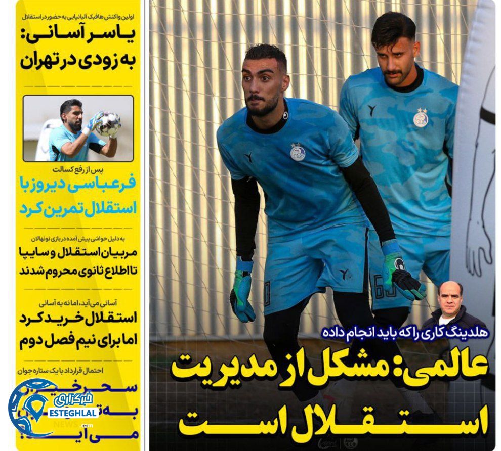 روزنامه های ورزشی ایران دوشنبه 13 مرداد 1404   