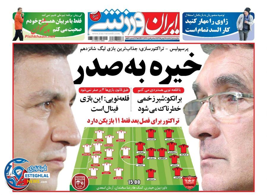 گیشه روزنامه های ورزشی ایران 17 بهمن