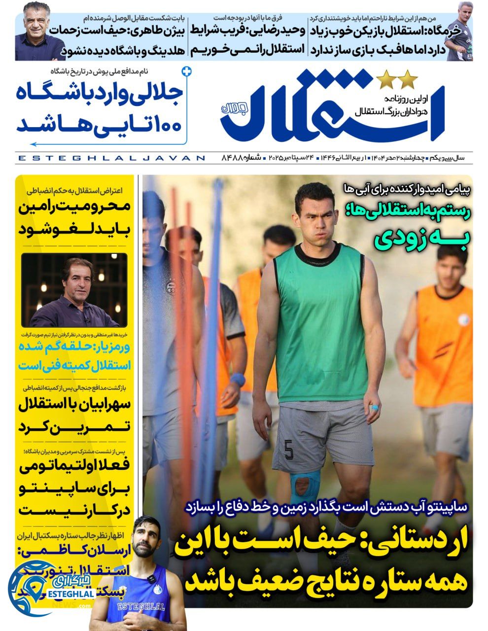 روزنامه استقلال جوان چهارشنبه 2 مهر 1404  