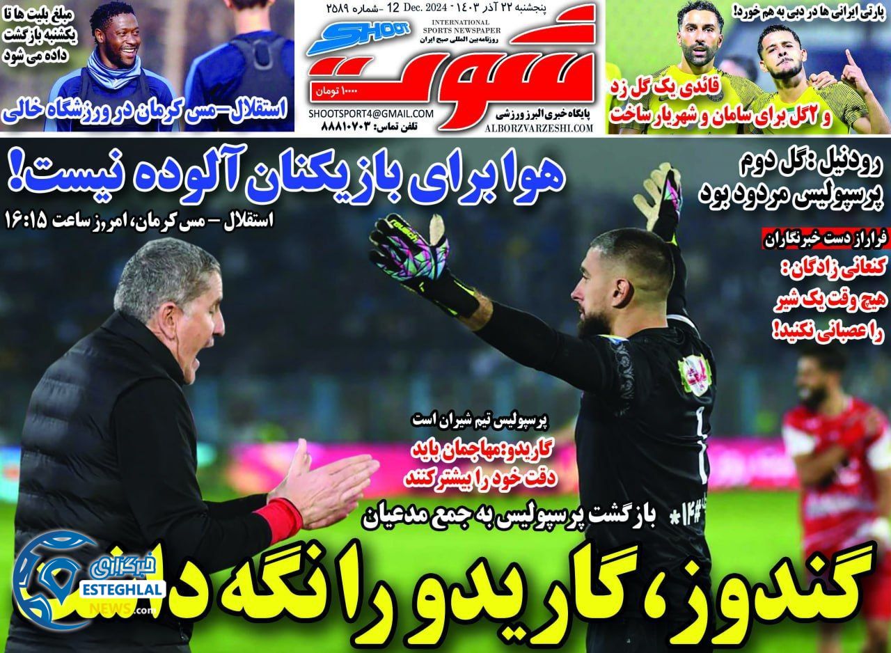 روزنامه شوت ورزشی  پنجشنبه 22 آذر 1403 