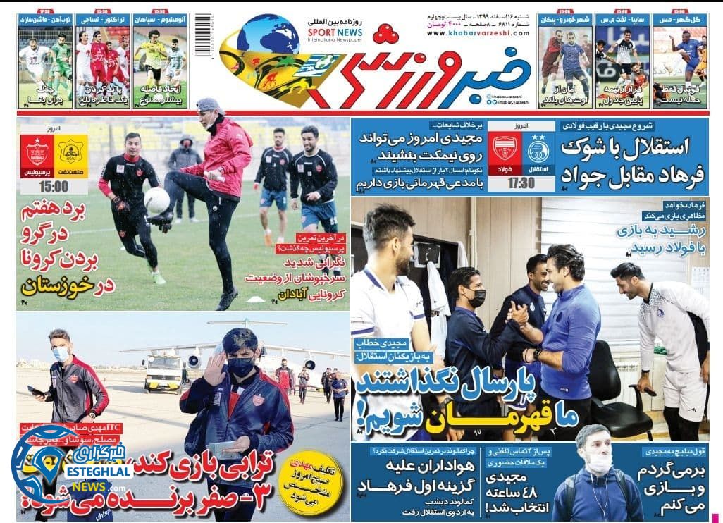 روزنامه خبر ورزشی شنبه 16 ‌‌اسفند 1399       