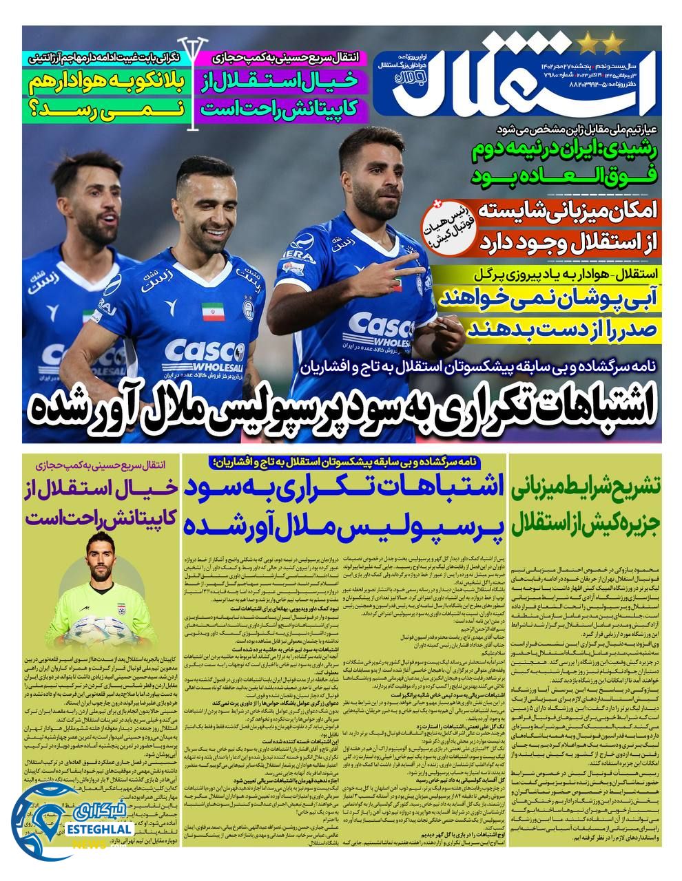 روزنامه ورزشی استقلال جوان پنجشنبه 27 مهر 1402