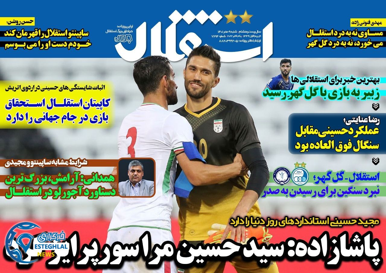 روزنامه های ورزشی ایران شنبه 9 مهر 1401
