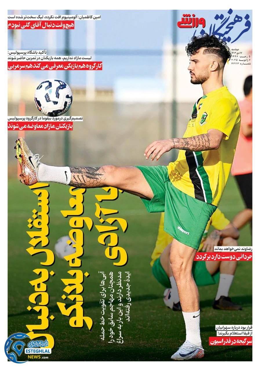 روزنامه فرهیختگان ورزشی دوشنبه 17 دی 1403     