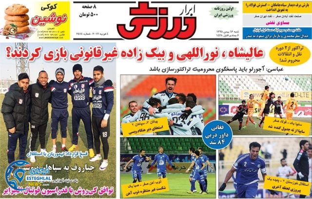 گیشه روزنامه های ورزشی ایران 16 بهمن