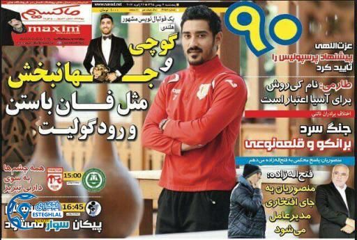 گیشه روزنامه های ورزشی 7 بهمن