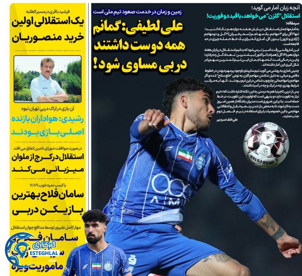 روزنامه های ورزشی ایران یکشنبه 16 آذر 1404  