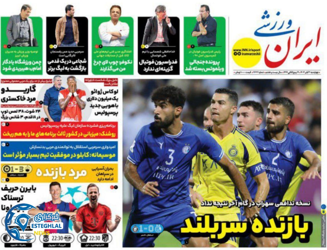 روزنامه ایران  ورزشی  چهارشنبه 2 آبان 1403 