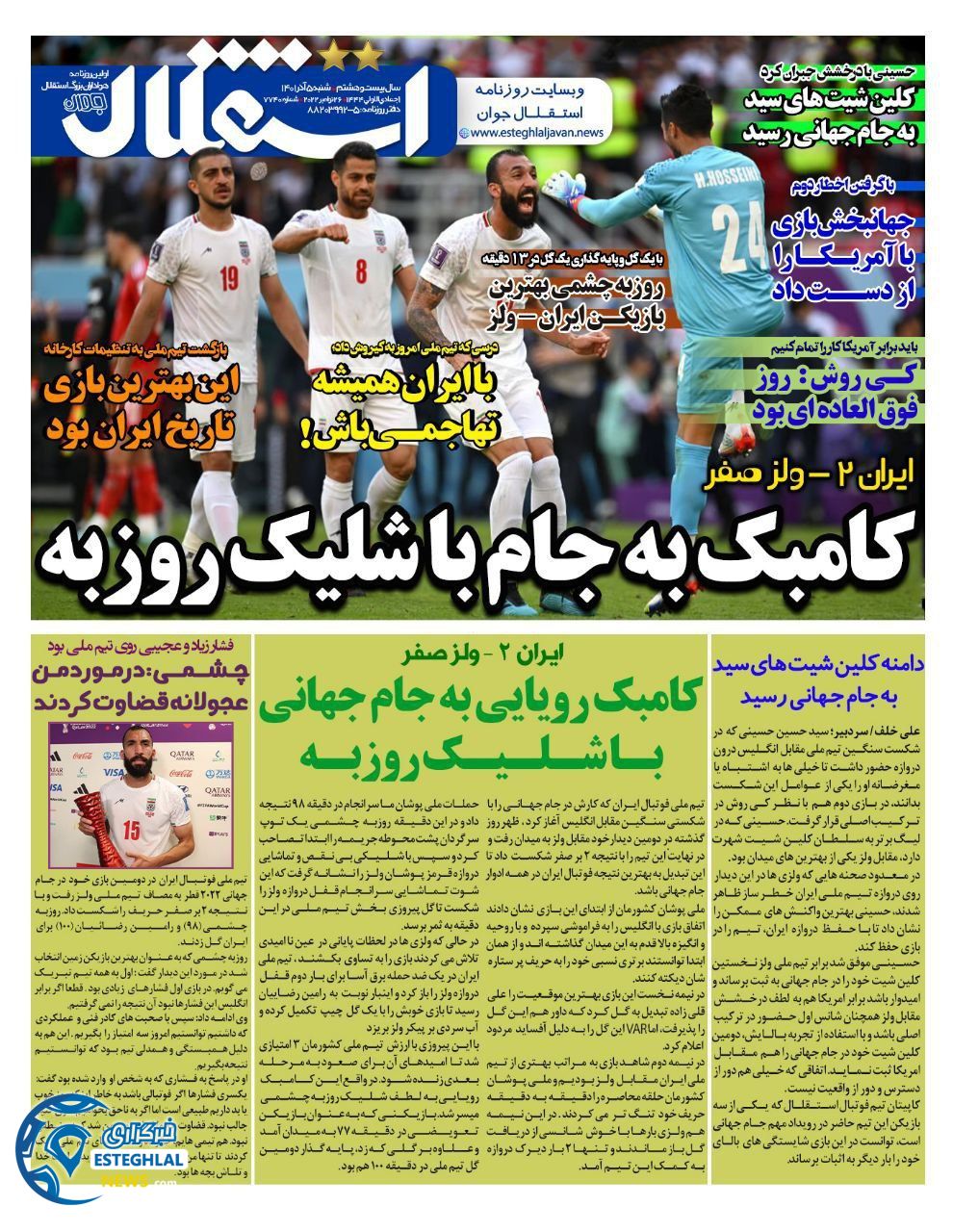 روزنامه استقلال جوان شنبه 5 آذر 1401 