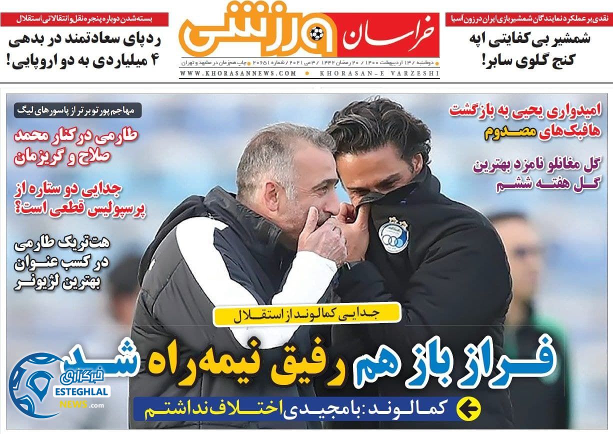 روزنامه خراسان ورزشی دوشنبه 13 اردیبهشت 1400              