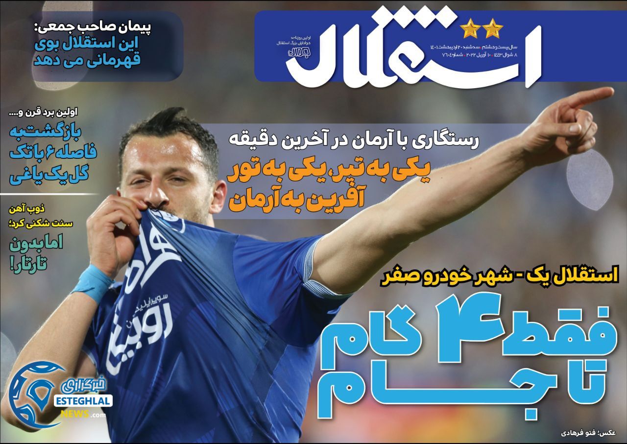 روزنامه های ورزشی ایران سه شنبه 20 اردیبهشت 1401 