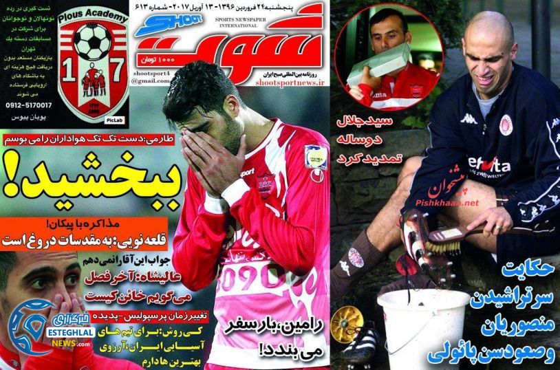 گیشه روزنامه ورزشی دوشنبه 24 فروردین 96 