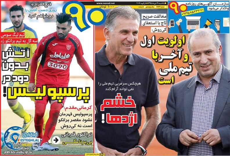 روزنامه 90 ورزشی 18 دی