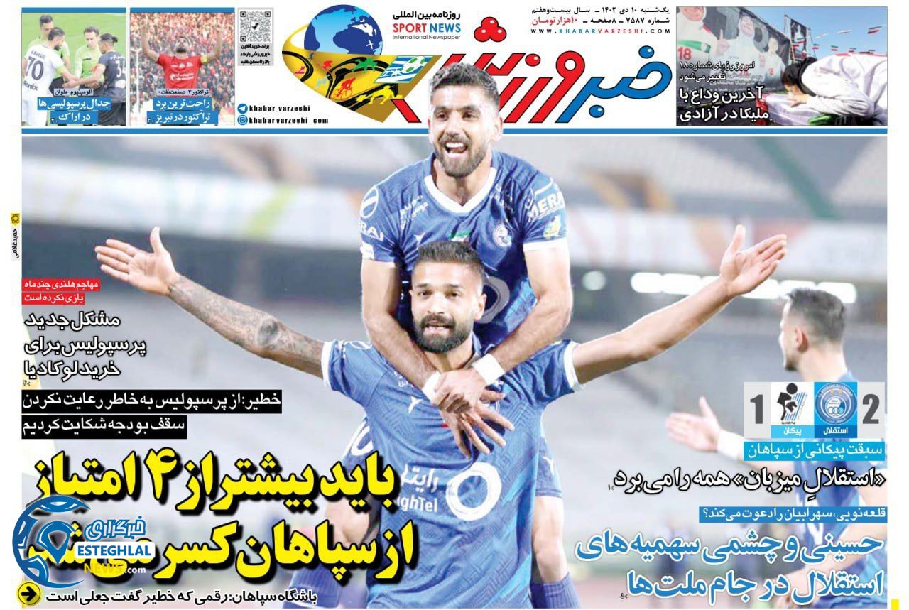 روزنامه خبر ورزشی یکشنبه 10 دی 1402      