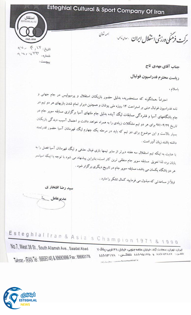 نامه باشگاه استقلال به سازمان لیگ