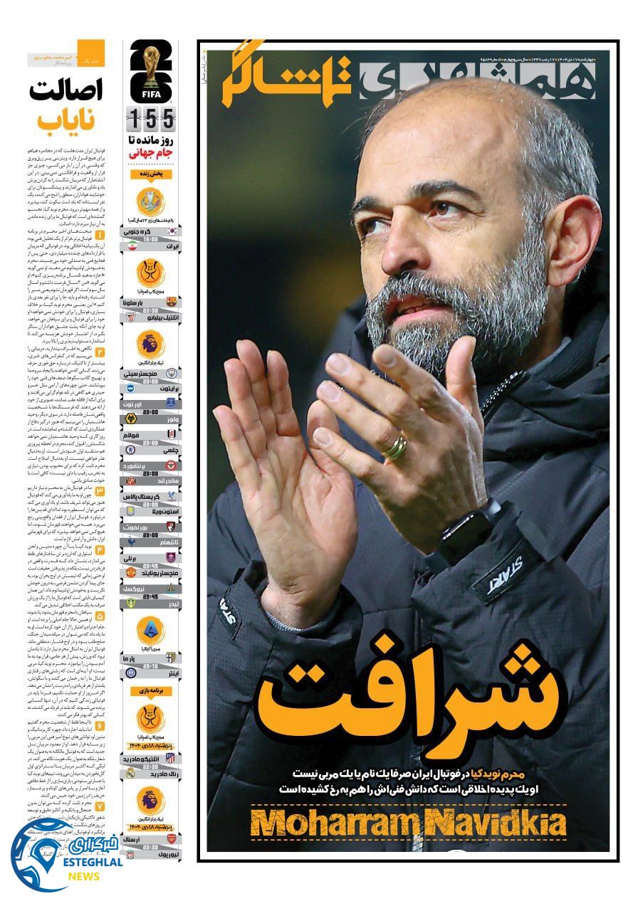 روزنامه های ورزشی ایران چهارشنبه 17 دی 1404