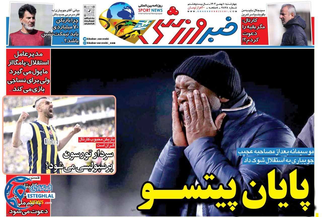 روزنامه خبر ورزشی چهارشنبه 10 بهمن 1403     