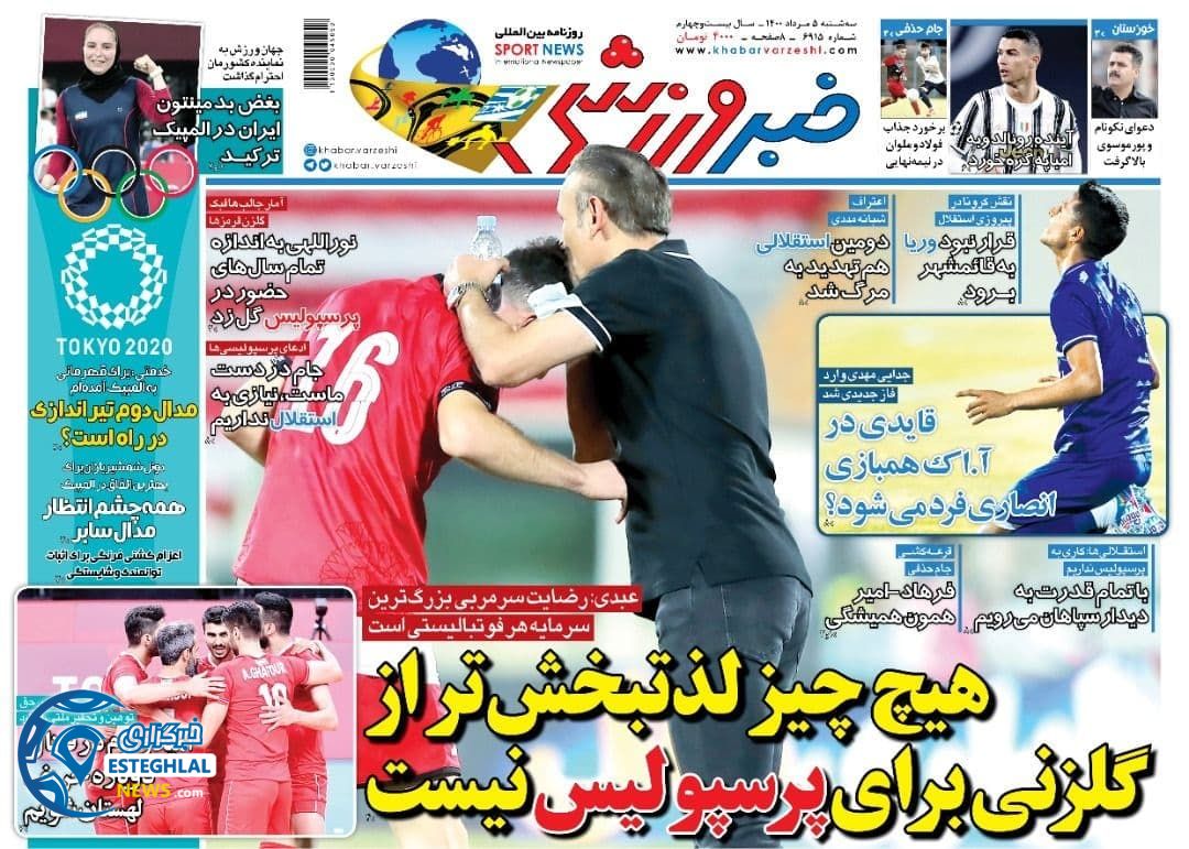 روزنامه خبر ورزشی سه شنبه 5 مرداد 1400    