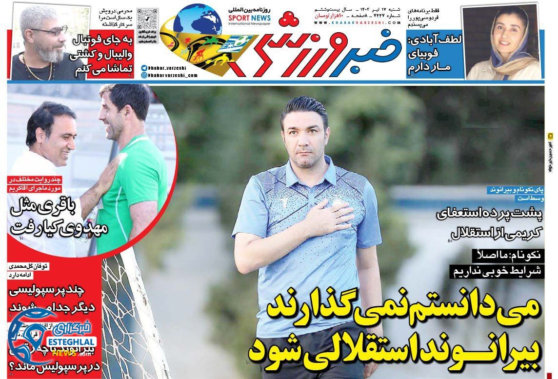 روزنامه خبر ورزشی شنبه 17 تیر 1402  