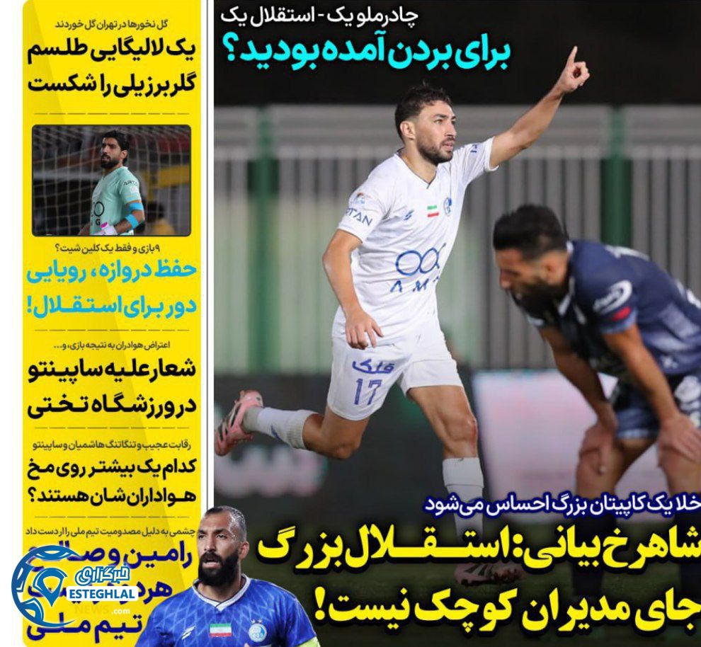 روزنامه های ورزشی ایران دوشنبه 14 مهر 1404 