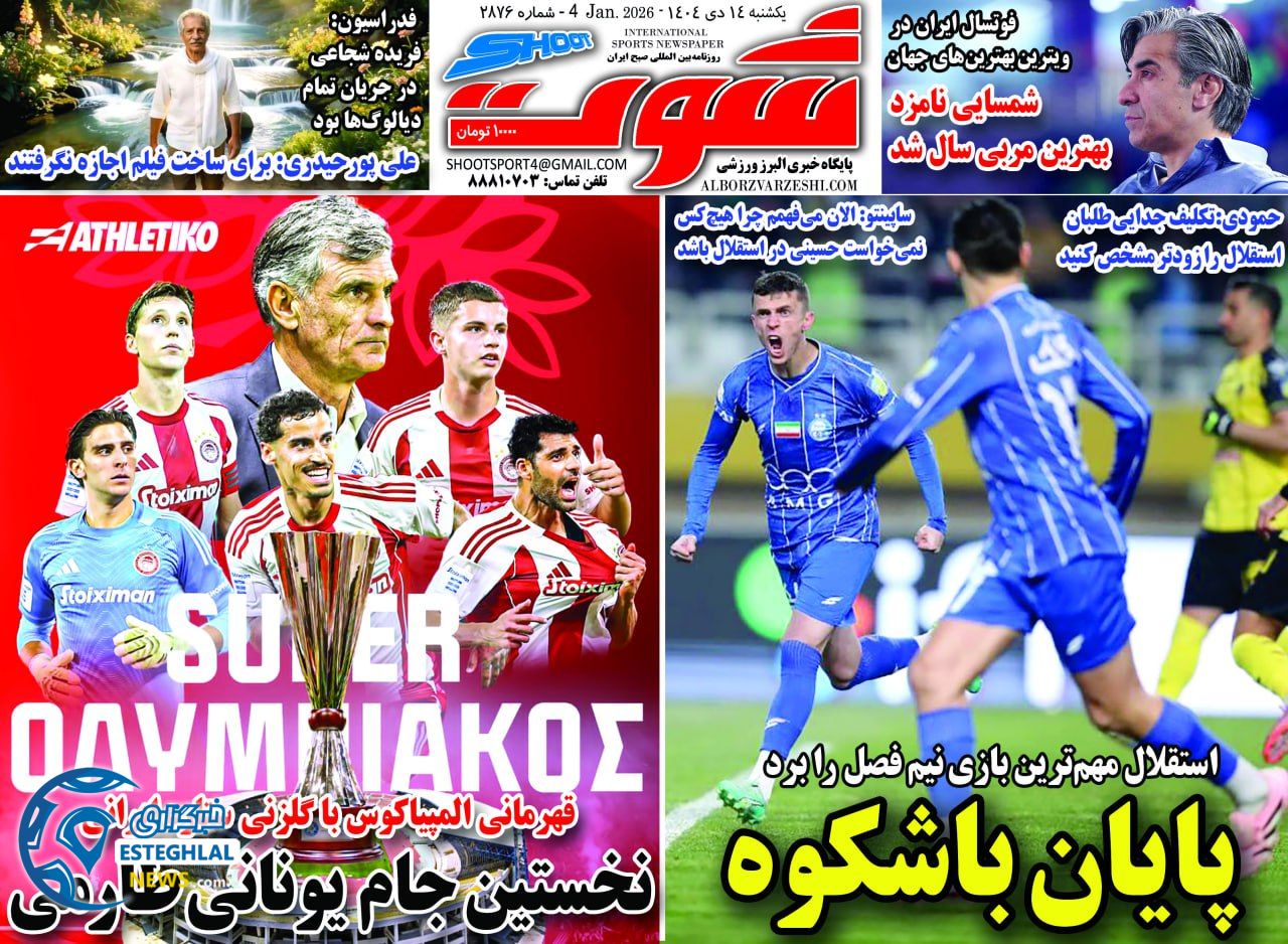 روزنامه شوت ورزشی  یکشنبه 14 دی 1404 