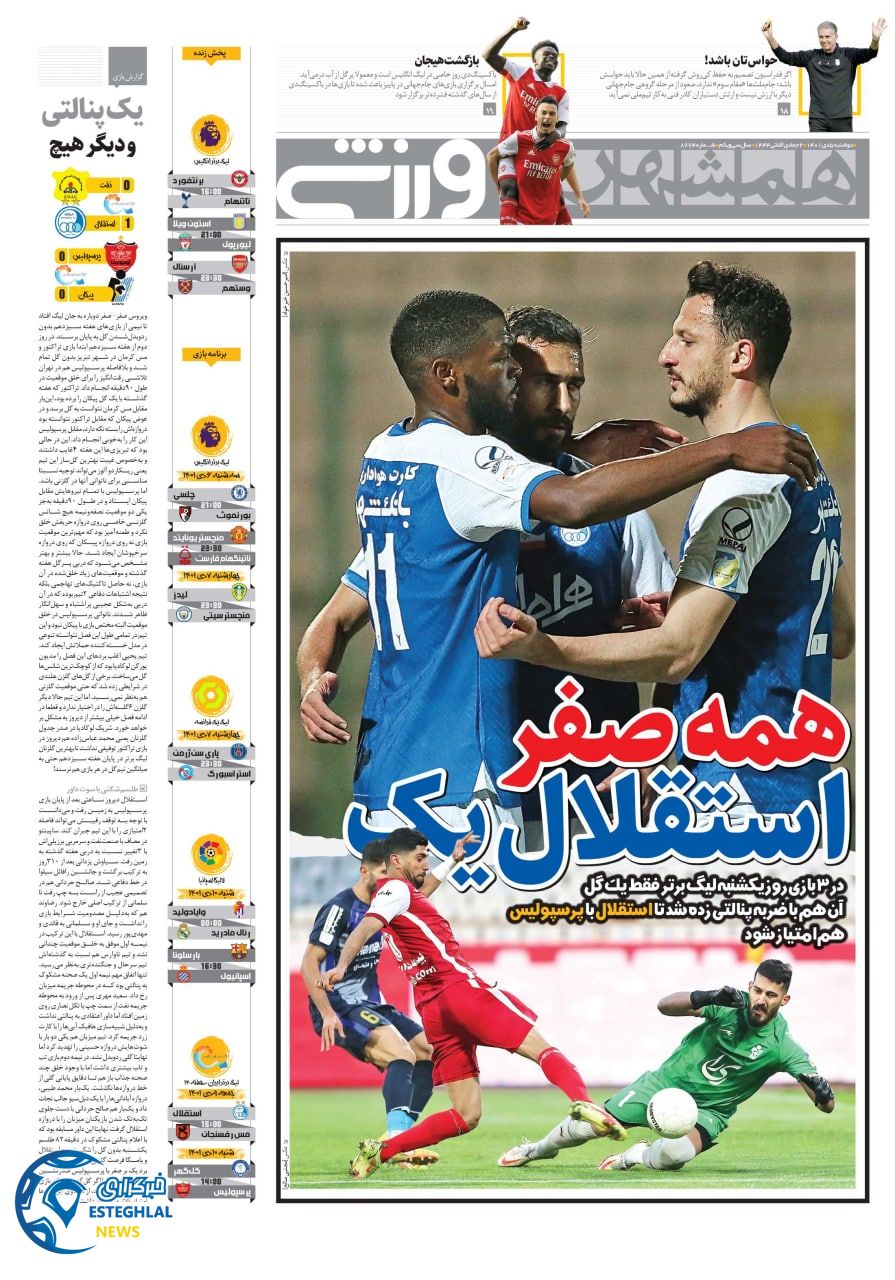 روزنامه همشهری ورزشی دوشنبه 5 دی 1401  