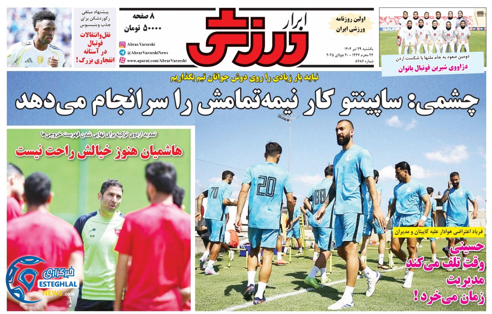 روزنامه ابرار ورزشی یکشنبه 29 تیر 1404         